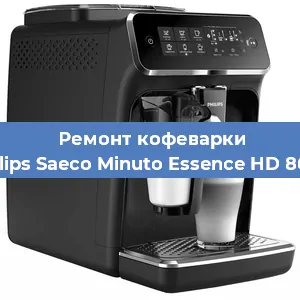 Замена | Ремонт термоблока на кофемашине Philips Saeco Minuto Essence HD 8664 в Ижевске